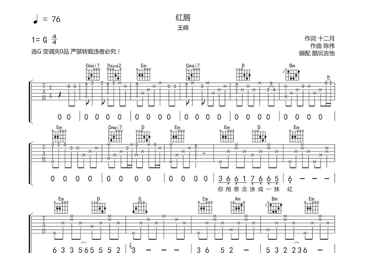 红唇吉他谱预览图