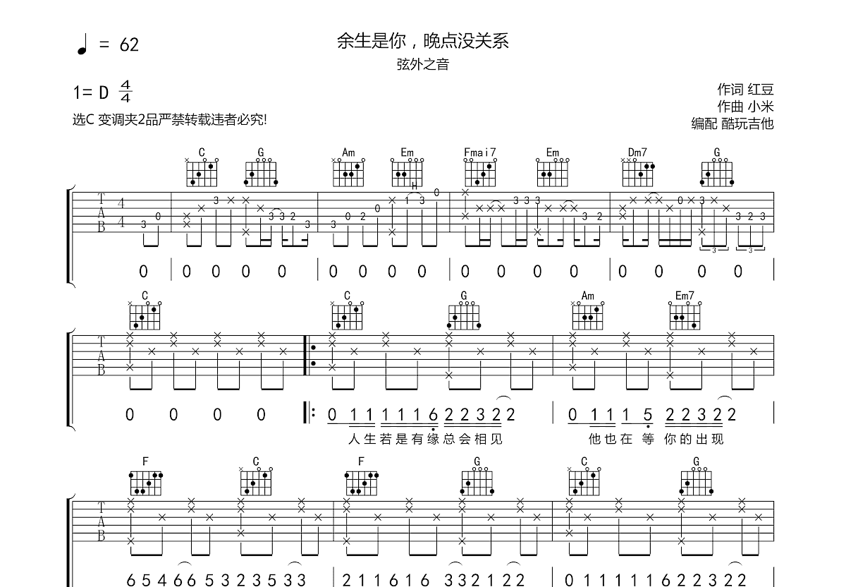 余生是你，晚点没关系吉他谱预览图