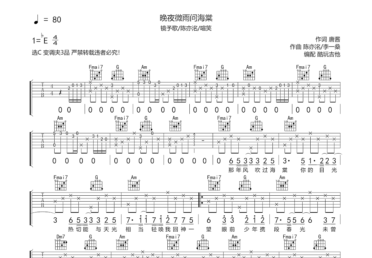 晚夜微雨问海棠吉他谱预览图