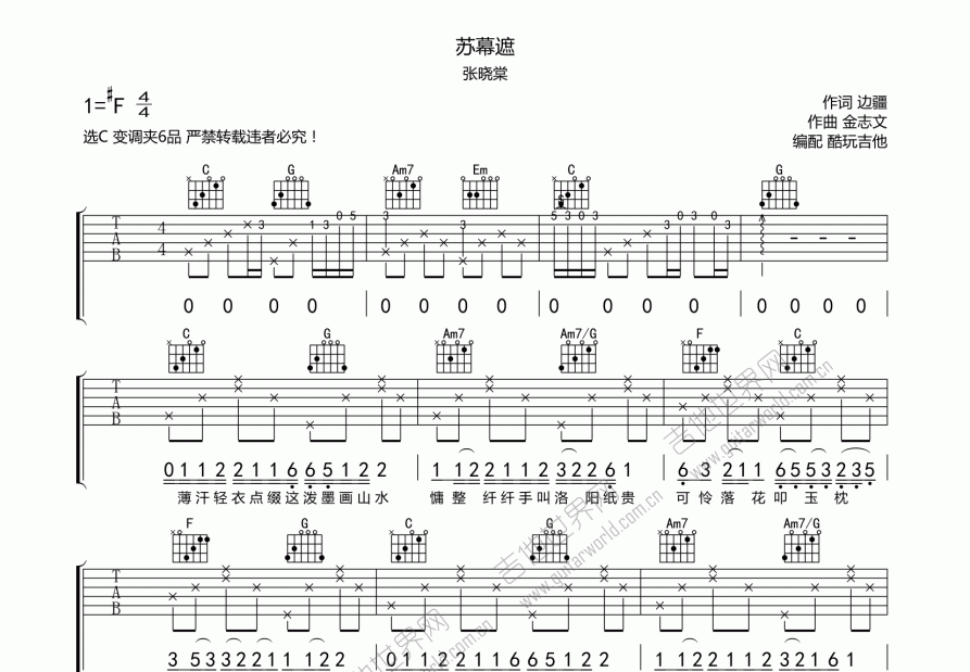 苏幕遮吉他谱预览图