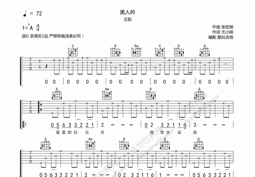 美人吟吉他谱预览图