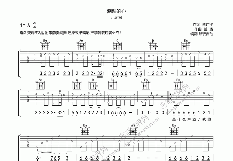 潮湿的心吉他谱预览图