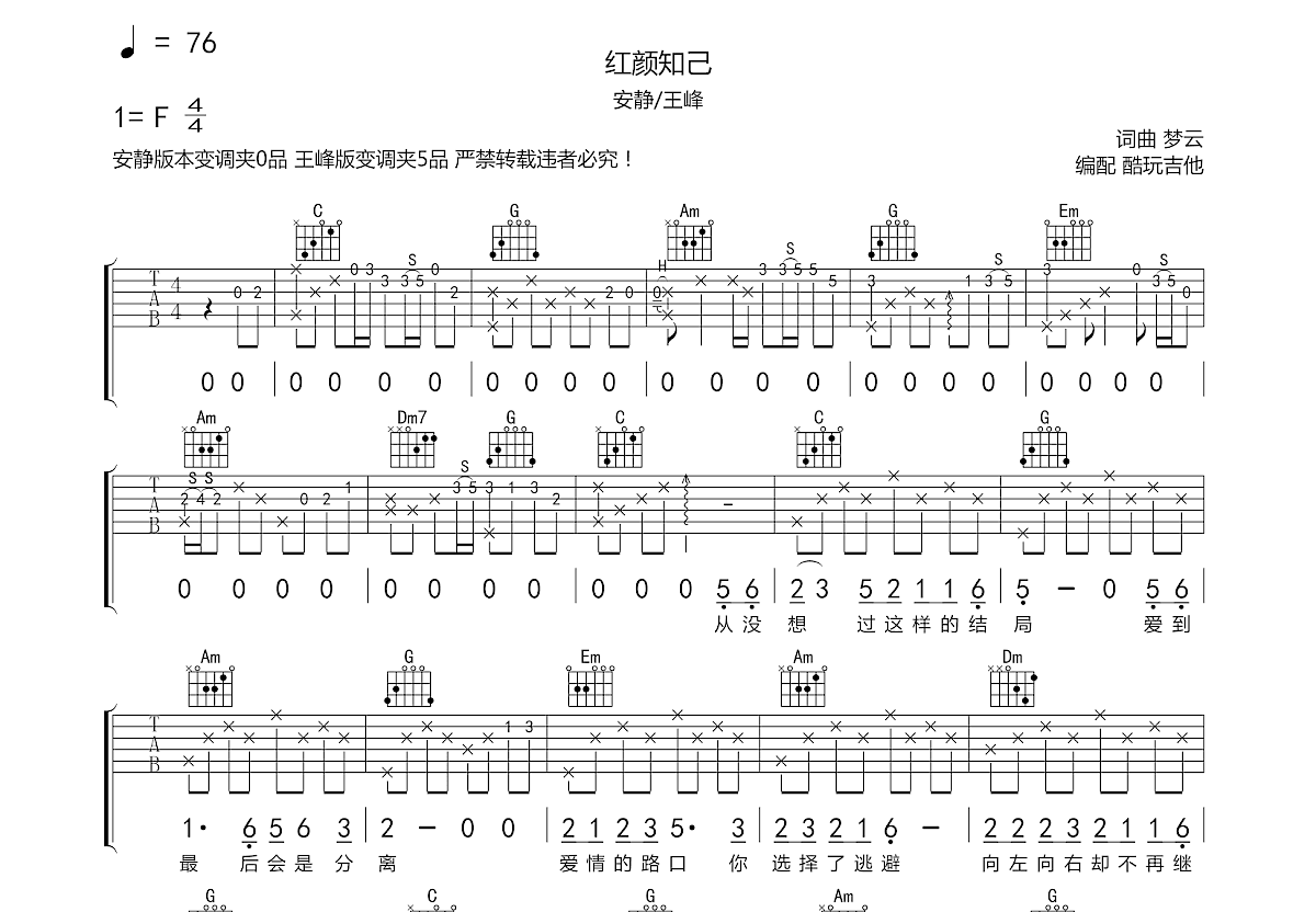 红颜知己吉他谱预览图