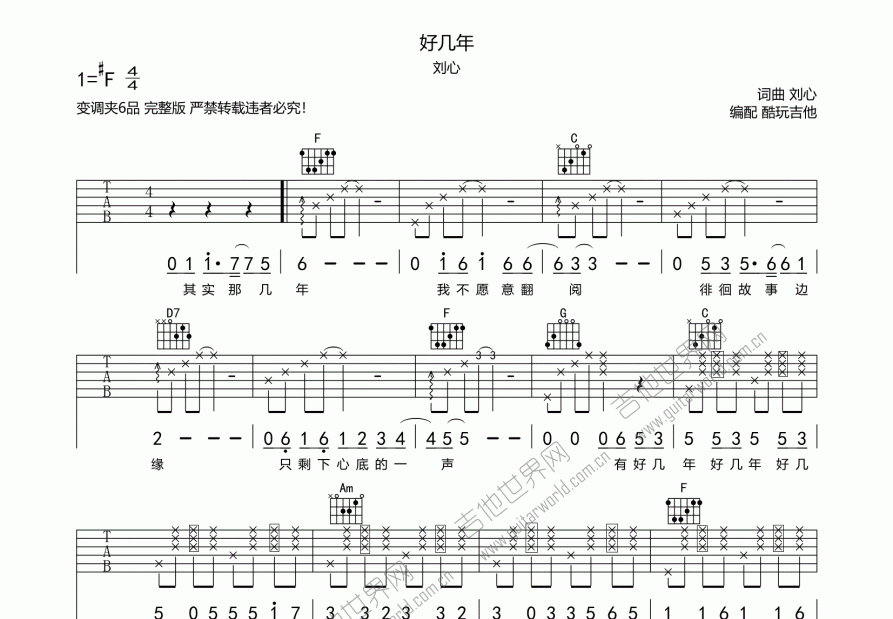好几年吉他谱预览图