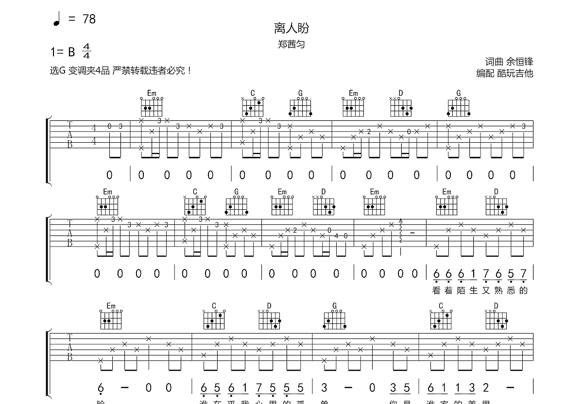 离人盼吉他谱预览图