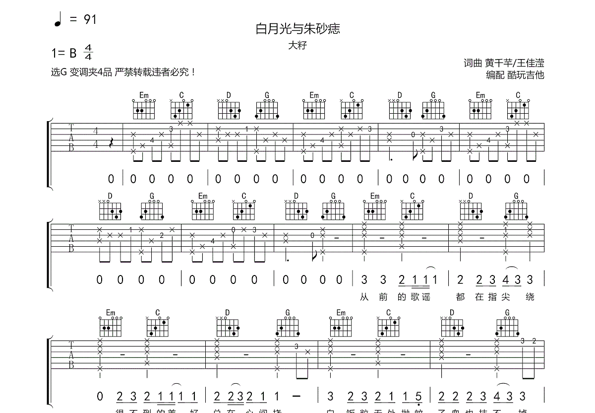 白月光与朱砂痣吉他谱预览图