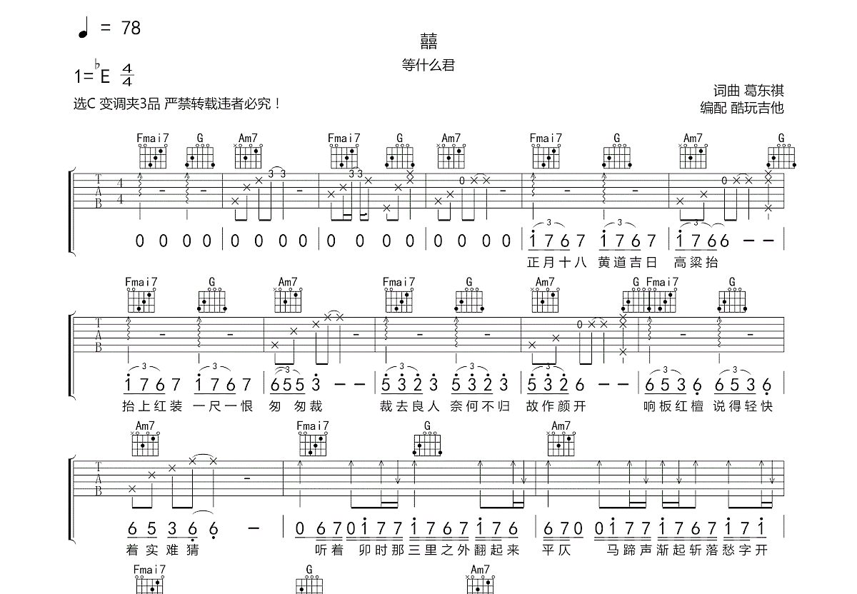 囍吉他谱预览图
