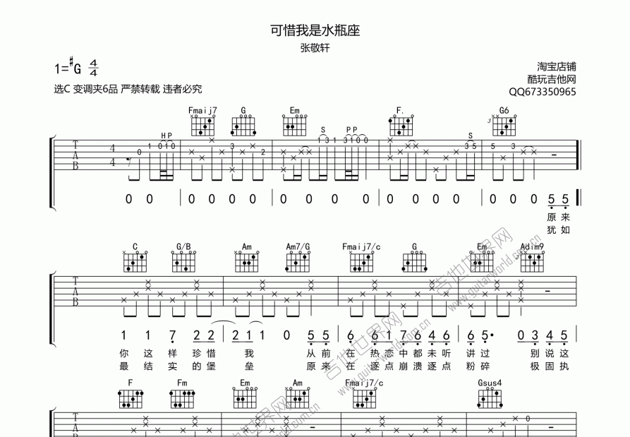 可惜我是水瓶座吉他谱预览图