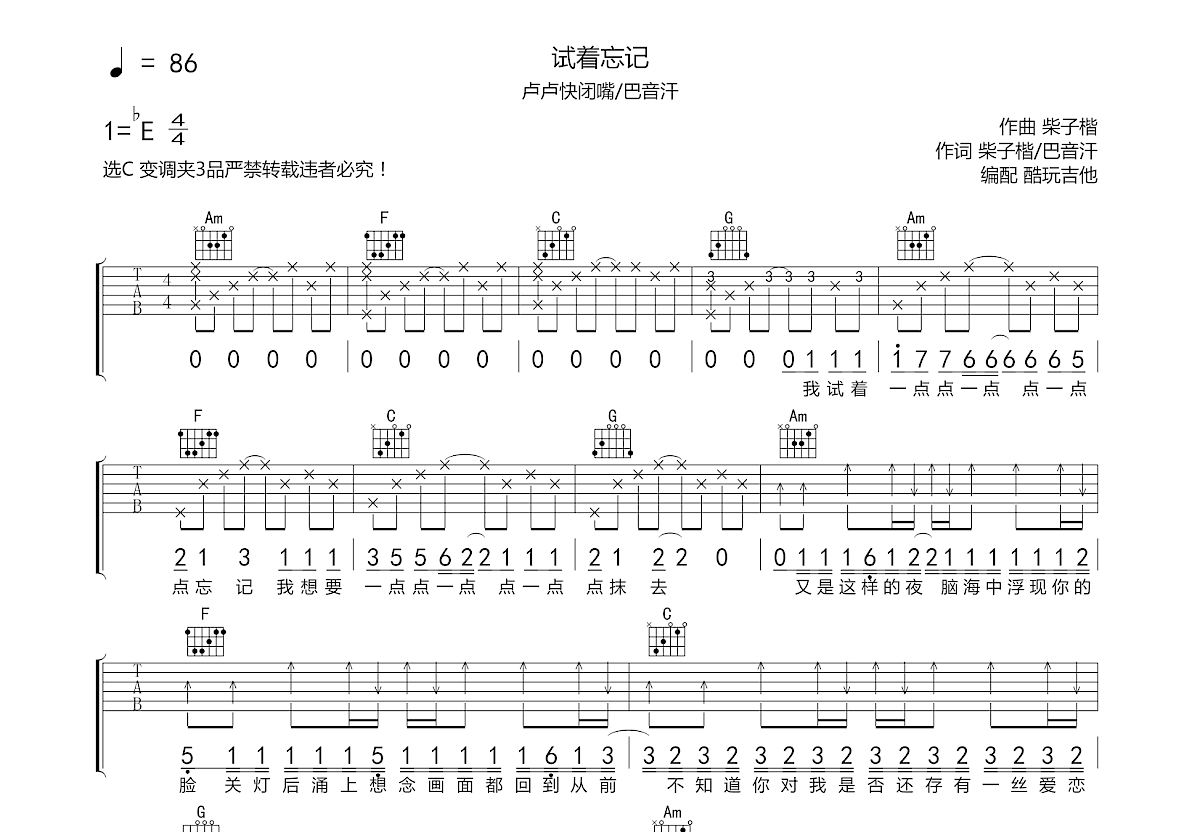 试着忘记吉他谱预览图