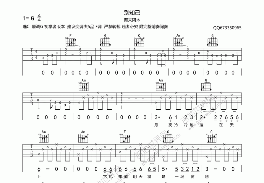 别知己吉他谱预览图