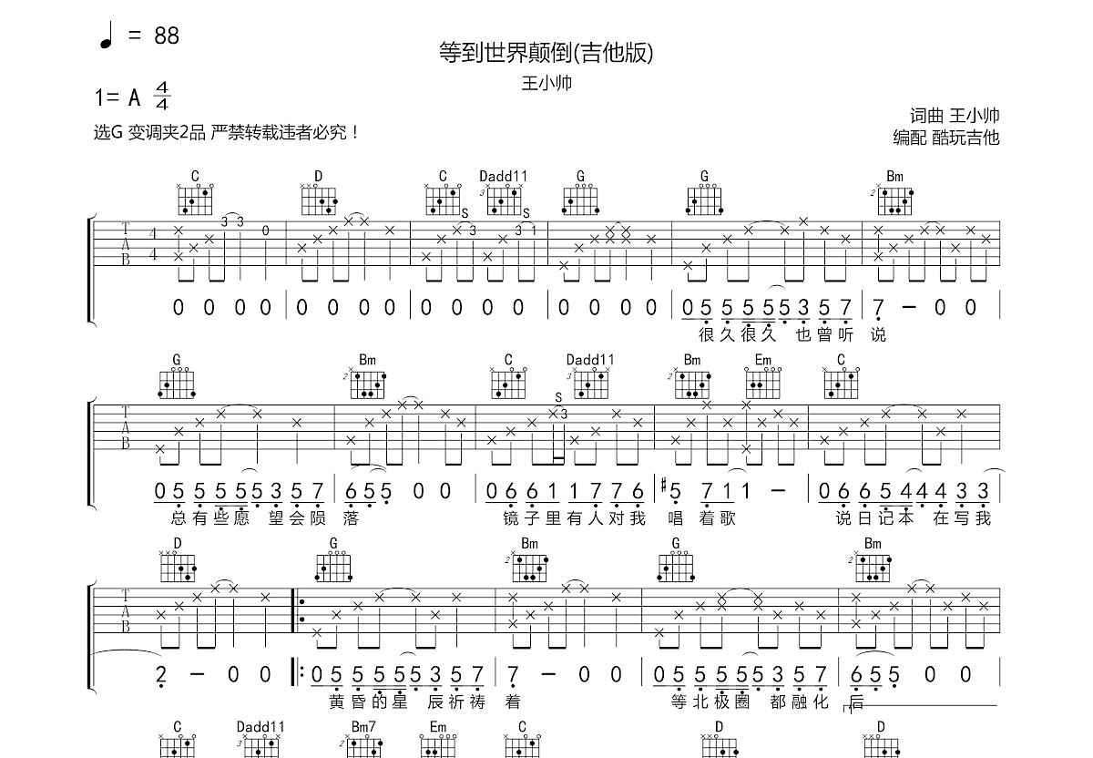 等到世界颠倒吉他谱预览图