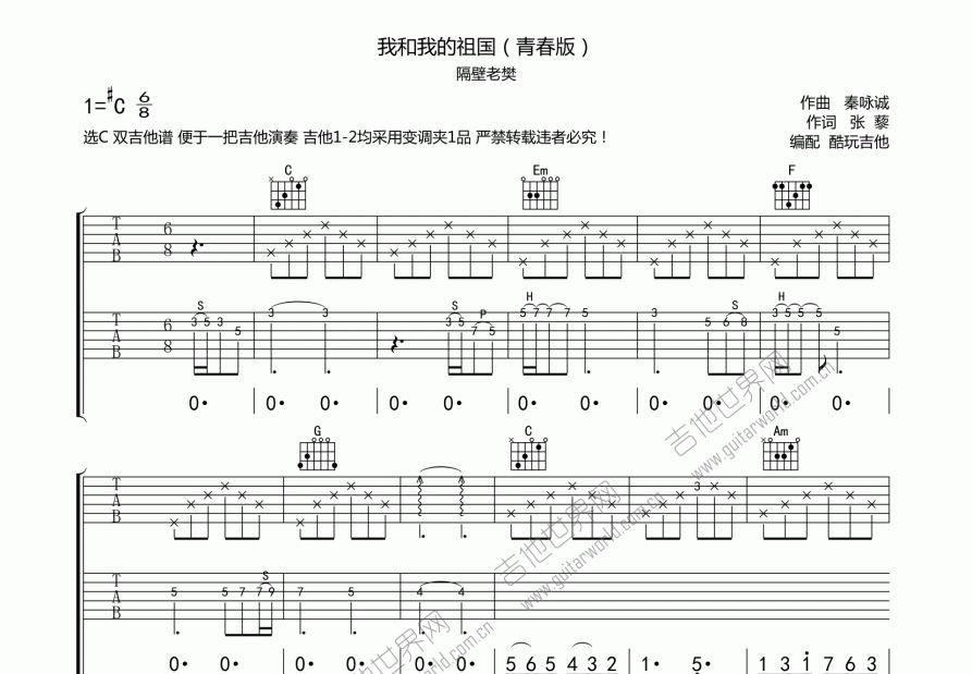 我和我的祖国吉他谱预览图