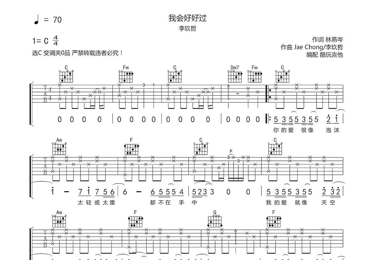 我会好好的吉他谱预览图