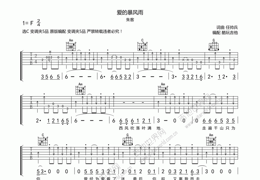 爱的暴风雨吉他谱