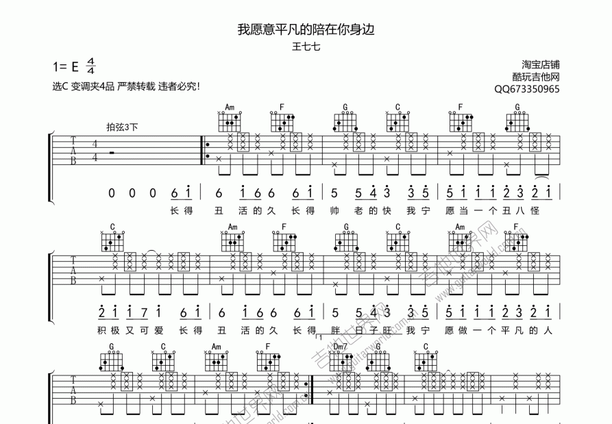 我愿意平凡的陪在你身边吉他谱预览图