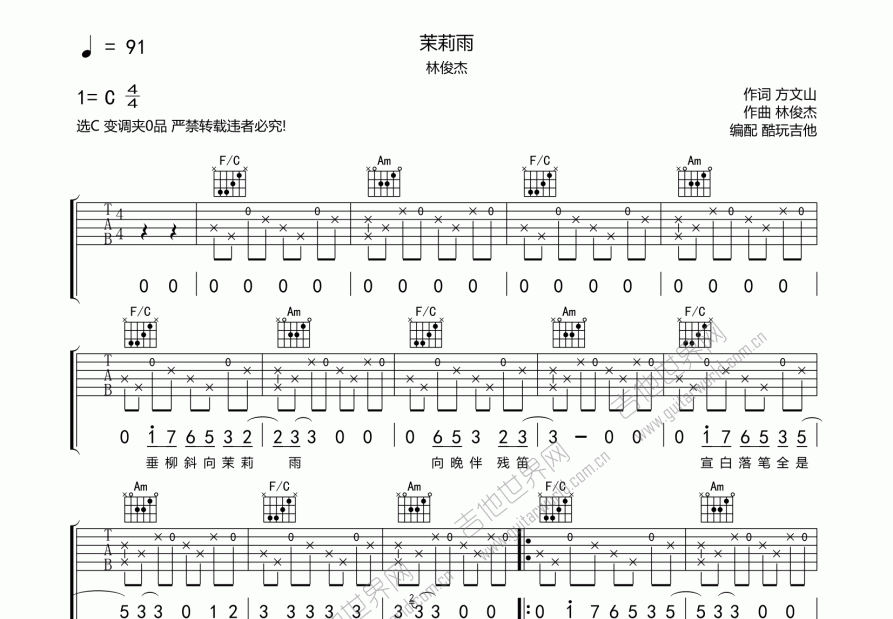 茉莉雨吉他谱预览图