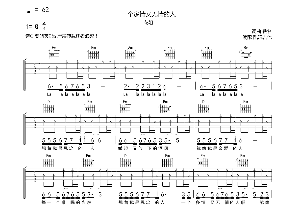 一个多情又无情的人吉他谱预览图