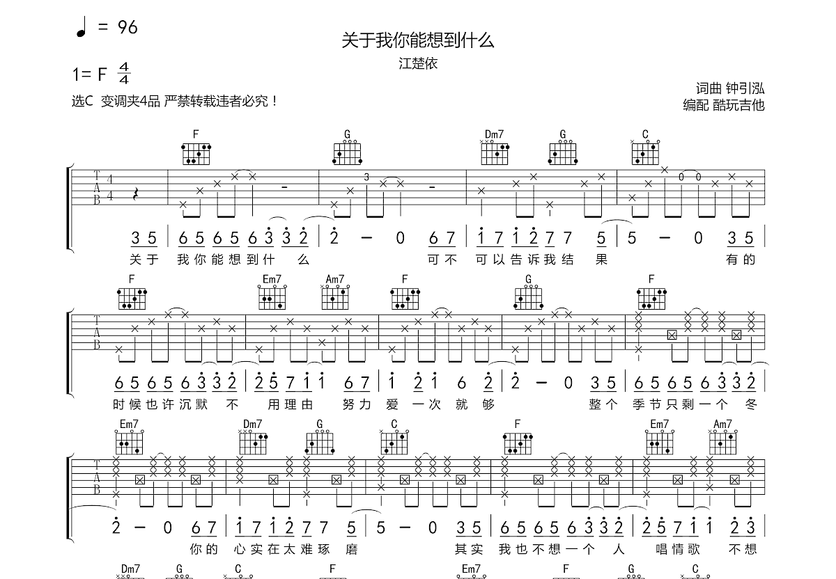 关于我你能想到什么吉他谱_江楚依_C调弹唱