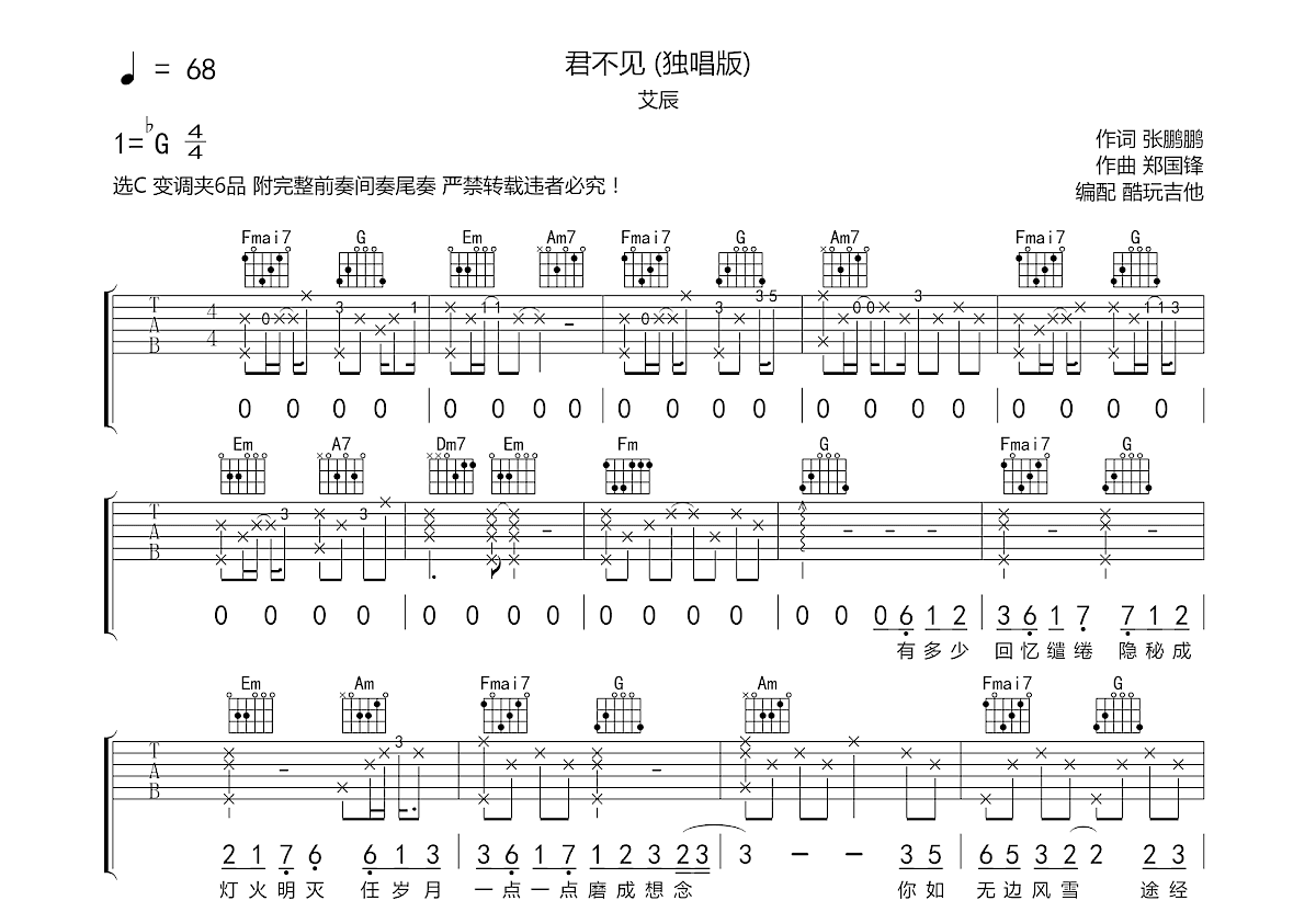 君不见吉他谱预览图