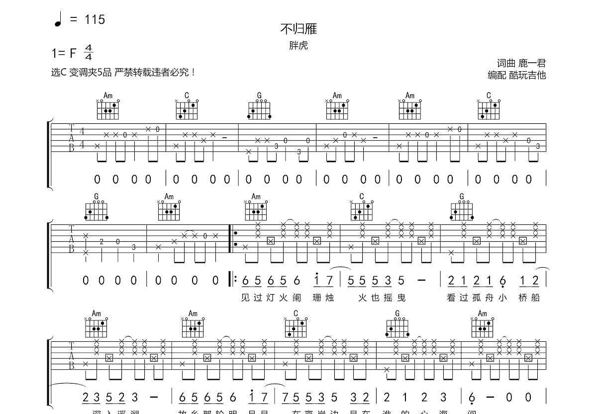 不归雁吉他谱预览图
