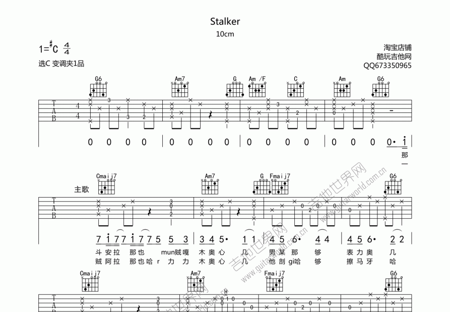 Stalker吉他谱预览图