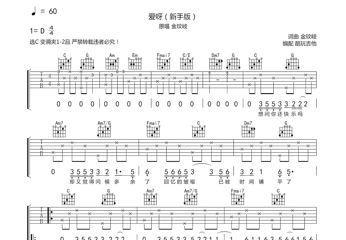 爱呀吉他谱预览图