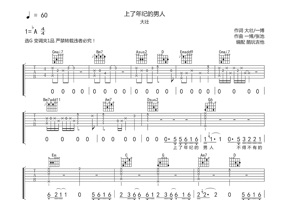 上了年纪的男人吉他谱预览图