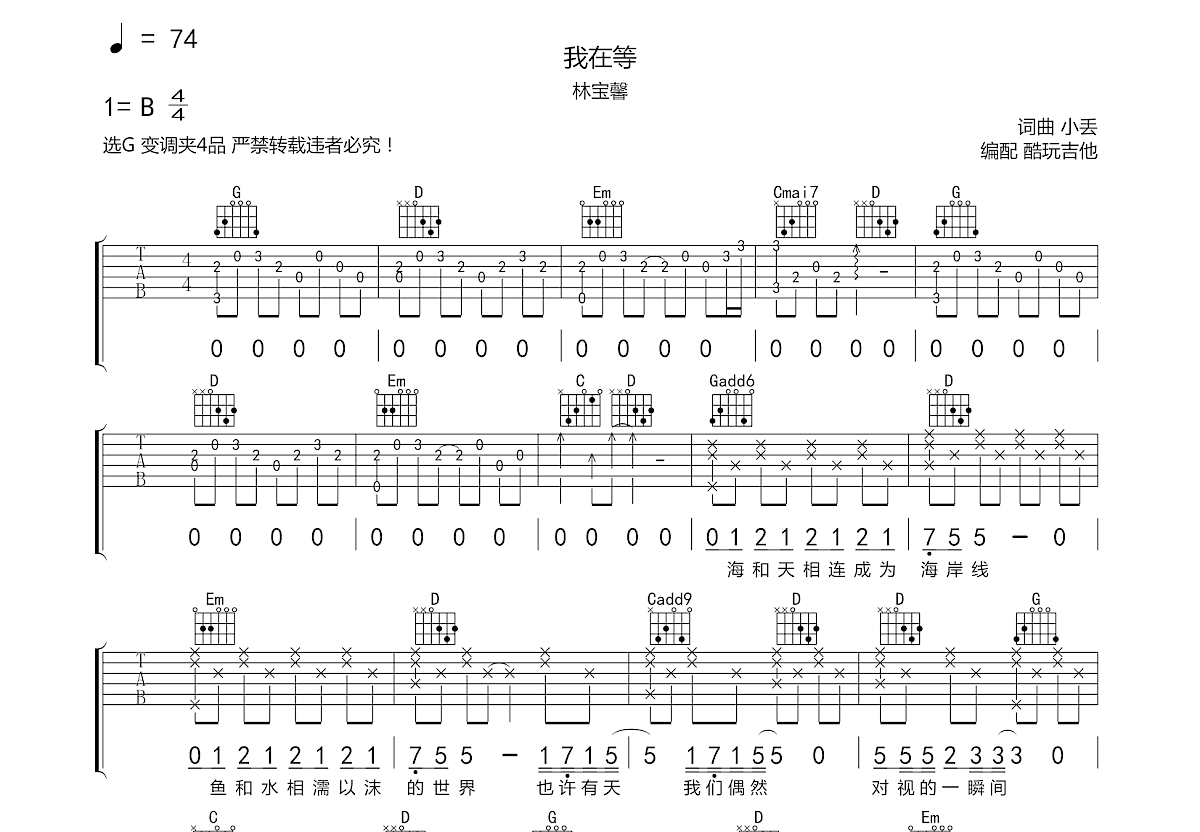 我在等吉他谱预览图