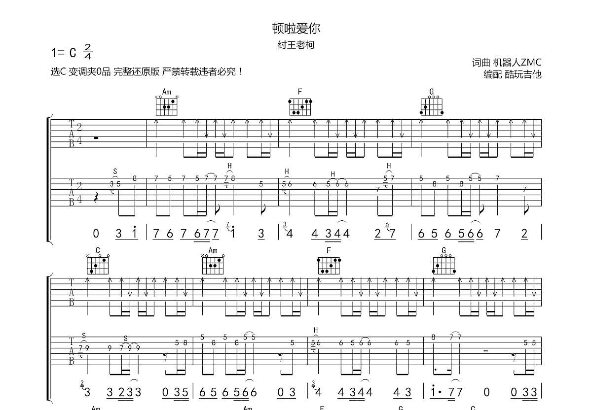 顿啦爱你吉他谱预览图