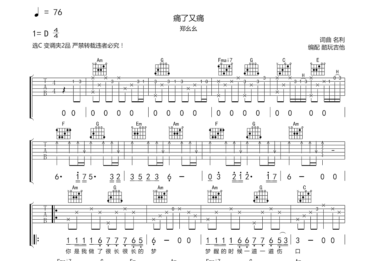 痛了又痛吉他谱预览图