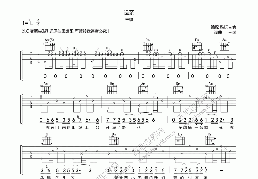 送亲吉他谱预览图