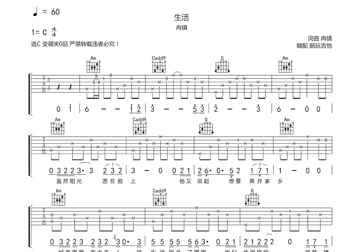 生活吉他谱预览图