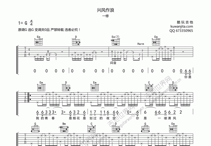 兴风作浪吉他谱预览图