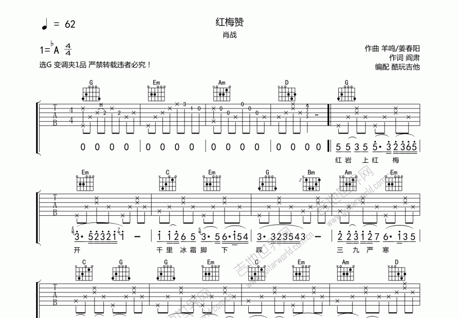 红梅赞吉他谱预览图