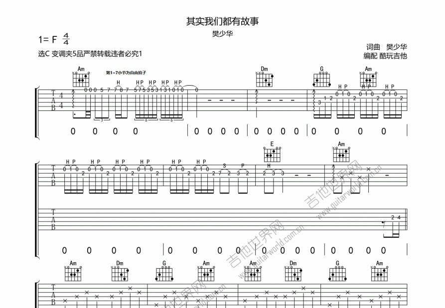 其实我们都有故事吉他谱预览图