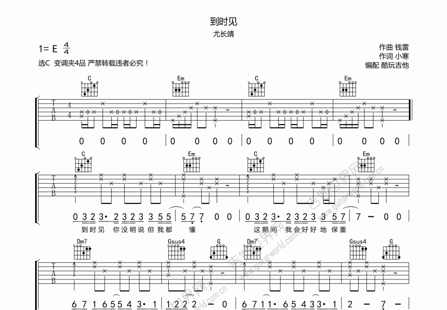 到时见吉他谱预览图