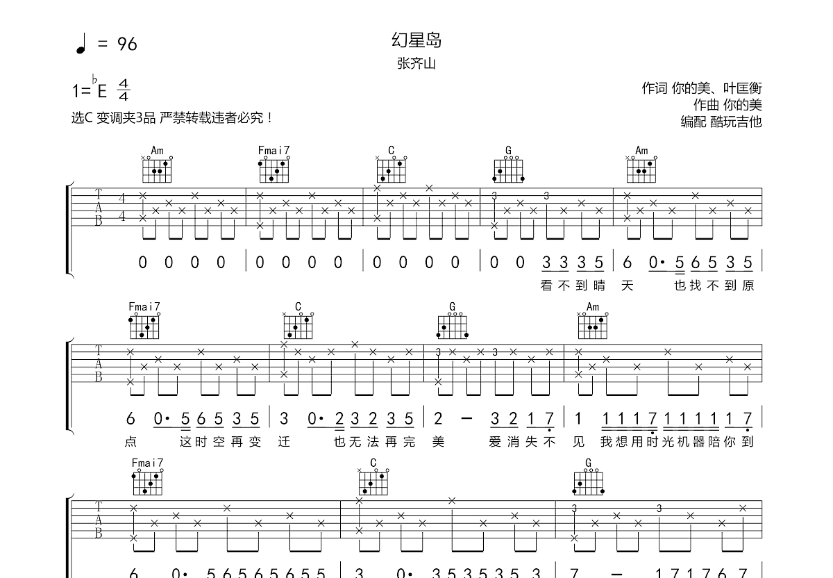 幻星岛吉他谱预览图