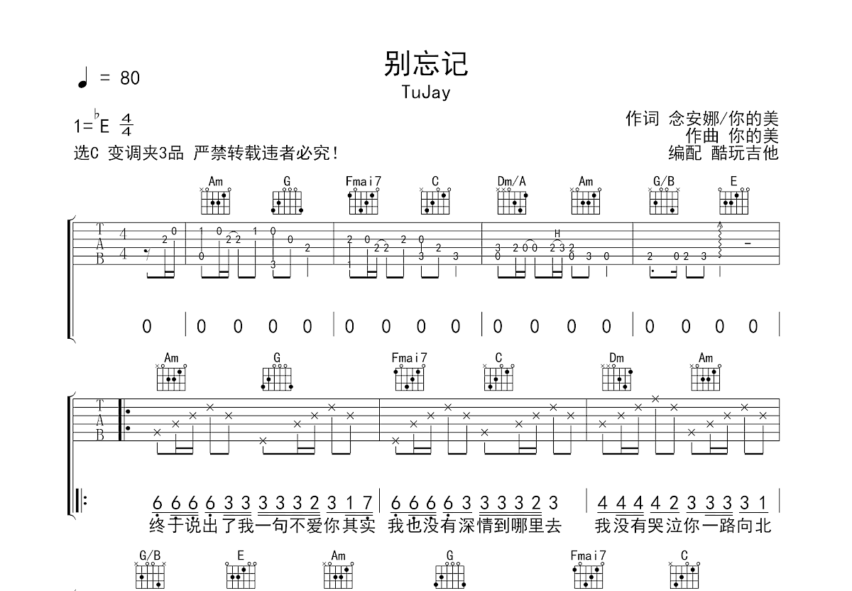 别忘记吉他谱预览图