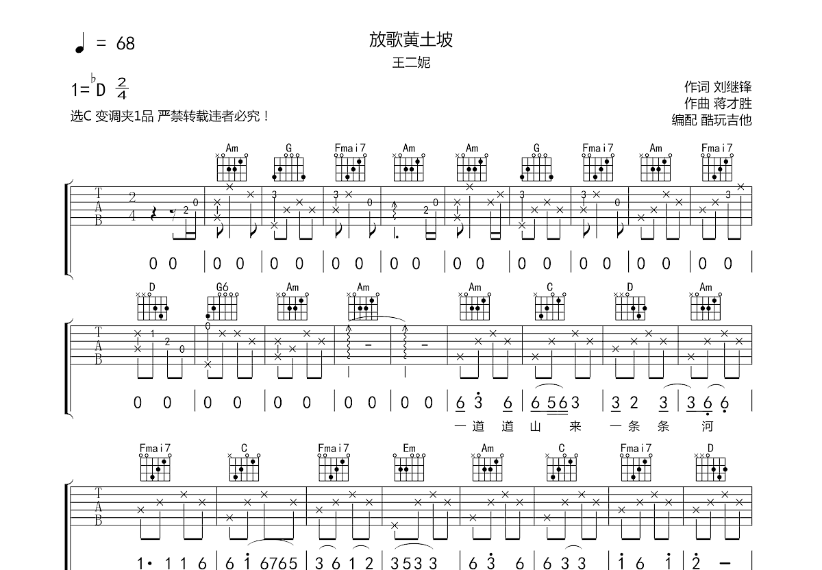 放歌黄土坡吉他谱预览图