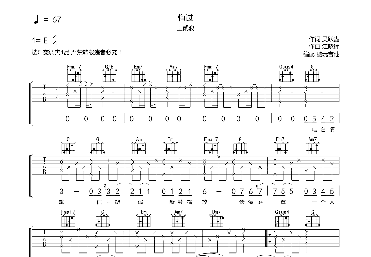 悔过吉他谱预览图