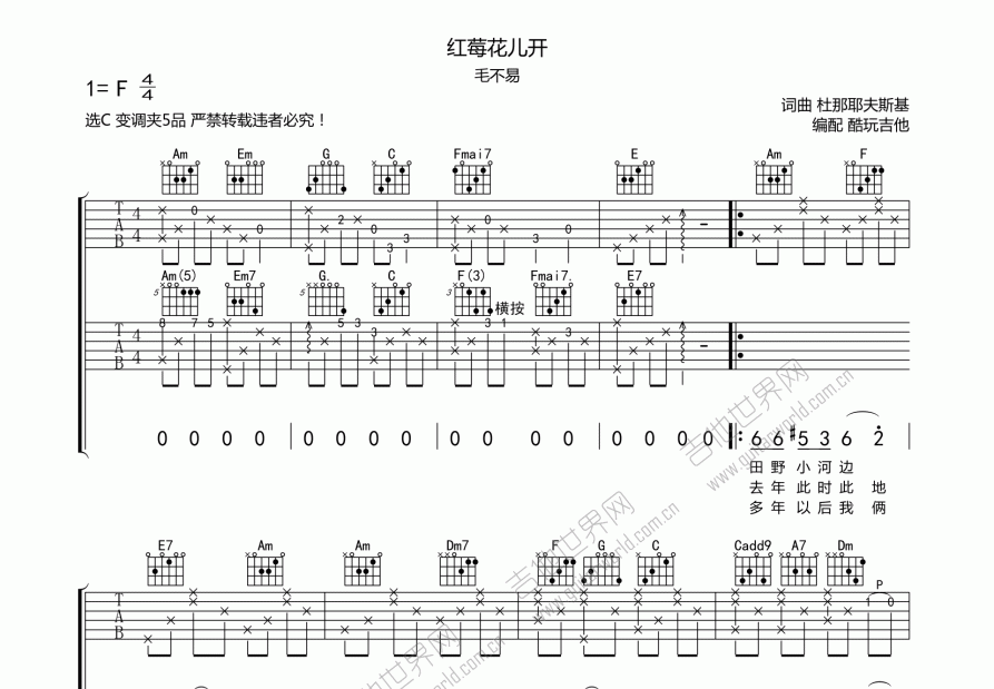 红莓花儿开吉他谱预览图