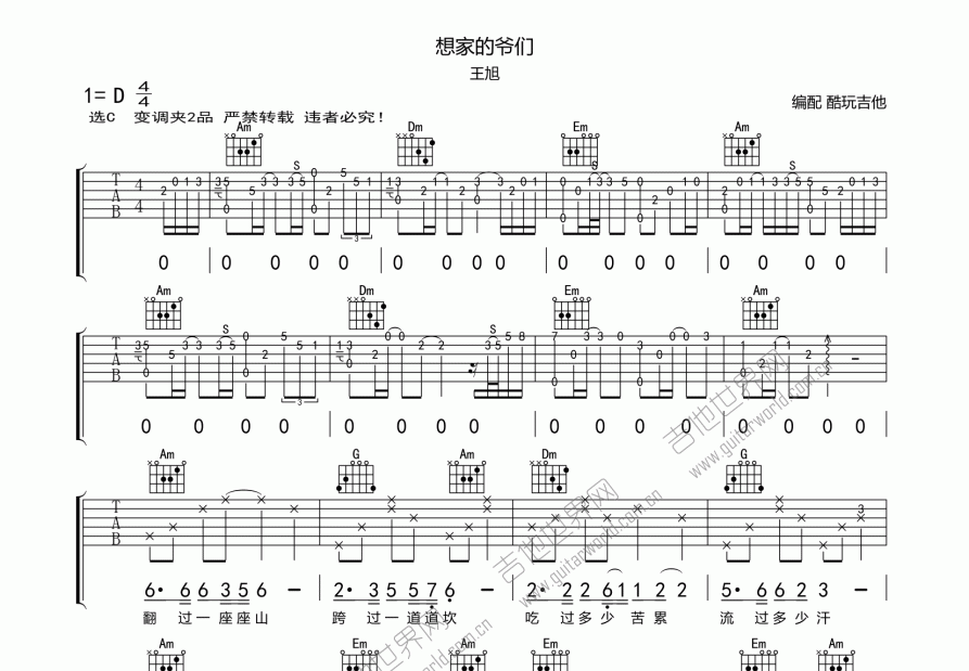 想家的爷们吉他谱预览图