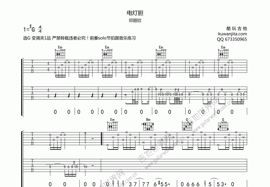 电灯胆吉他谱预览图