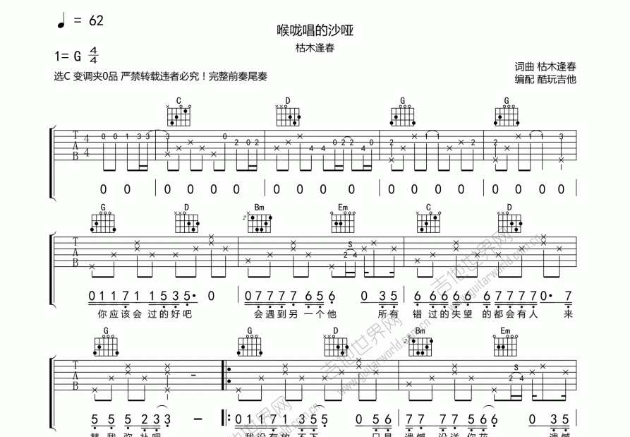 喉咙唱的沙哑吉他谱预览图