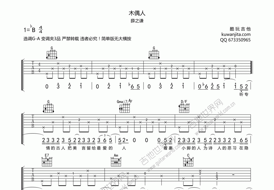 木偶人吉他谱预览图