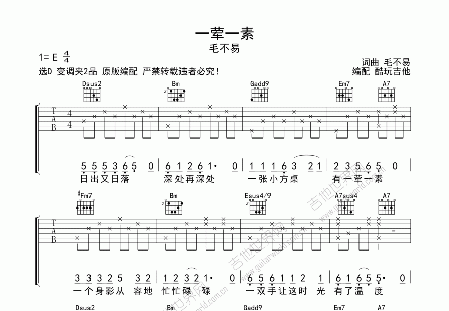 一荤一素吉他谱预览图