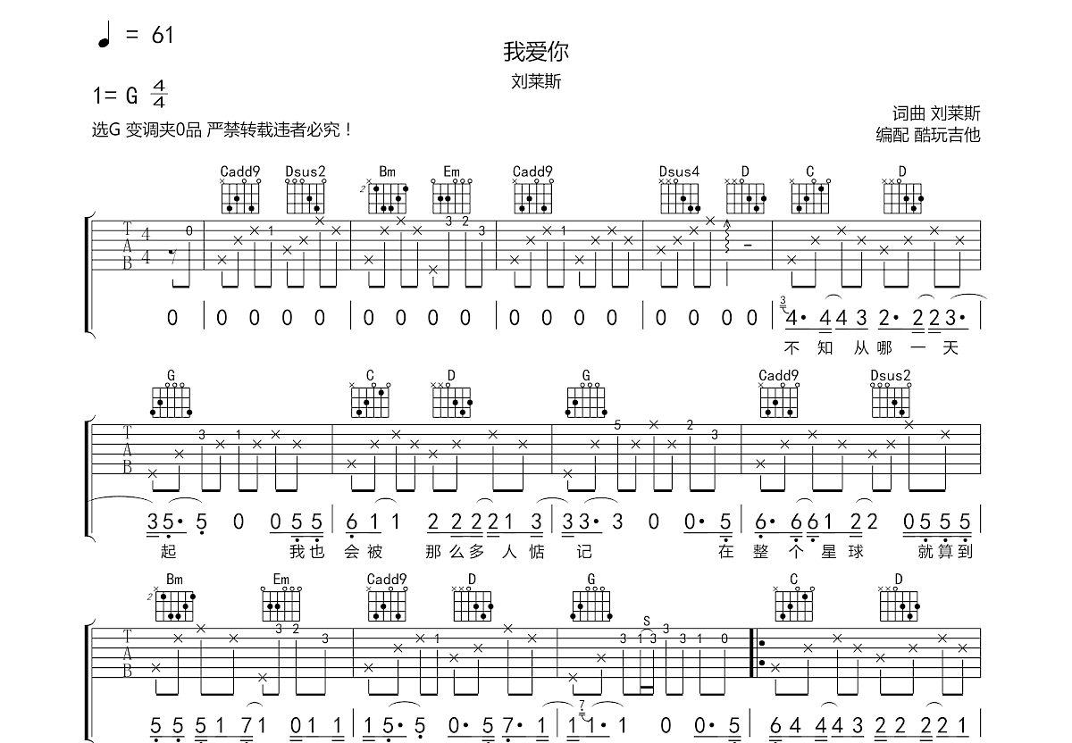 我爱你吉他谱预览图