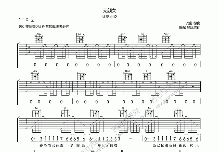无颜女吉他谱预览图