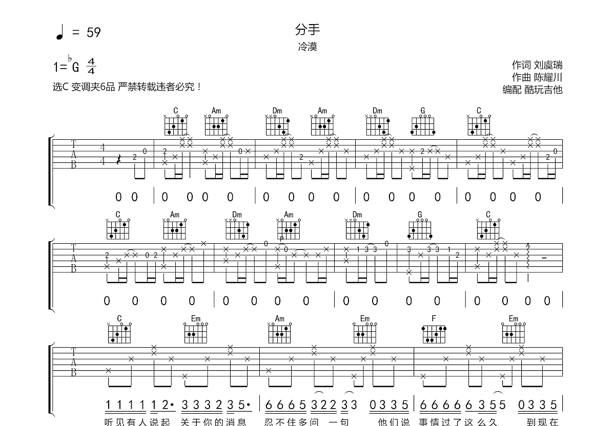 分手吉他谱预览图