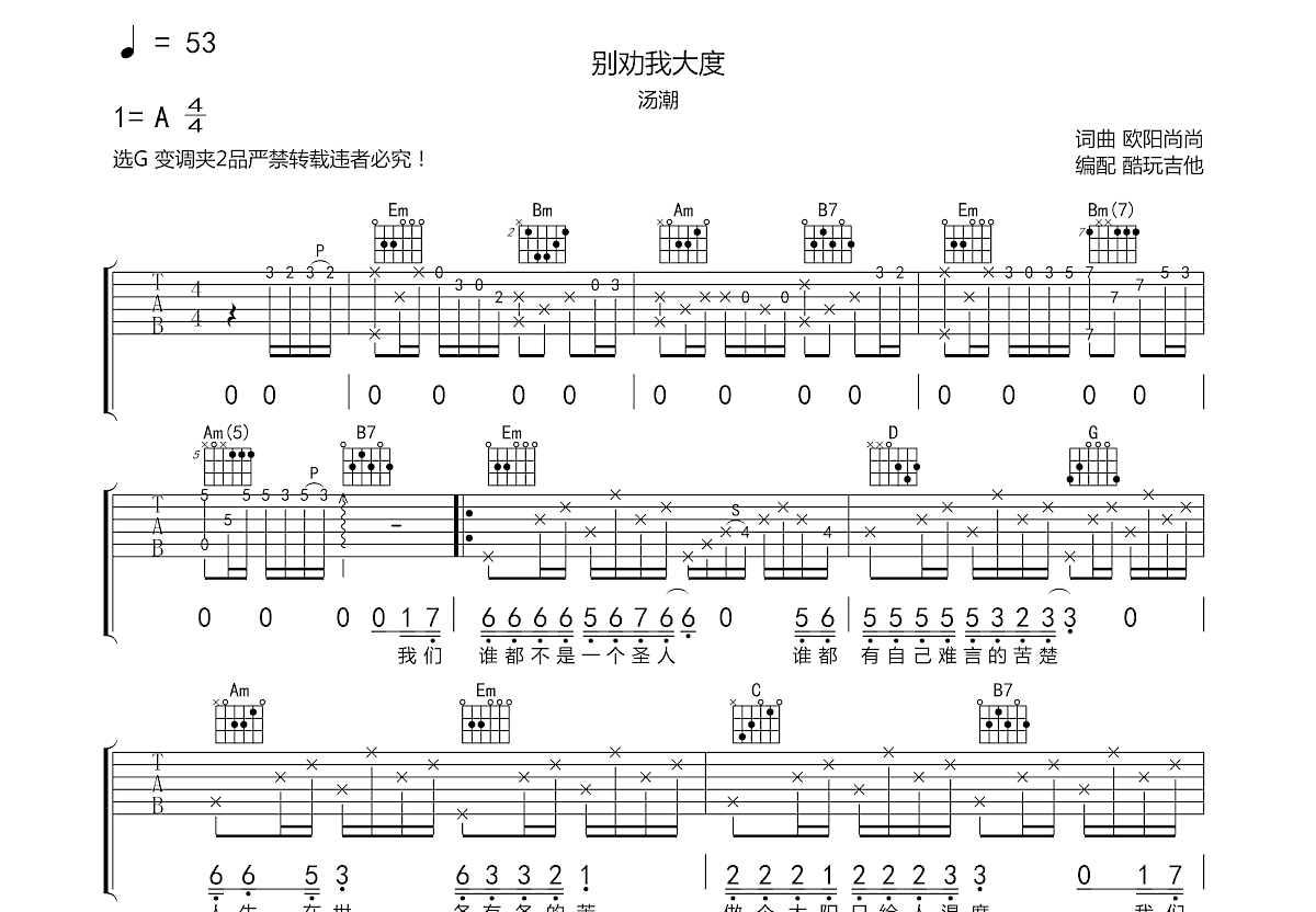 别劝我大度吉他谱预览图